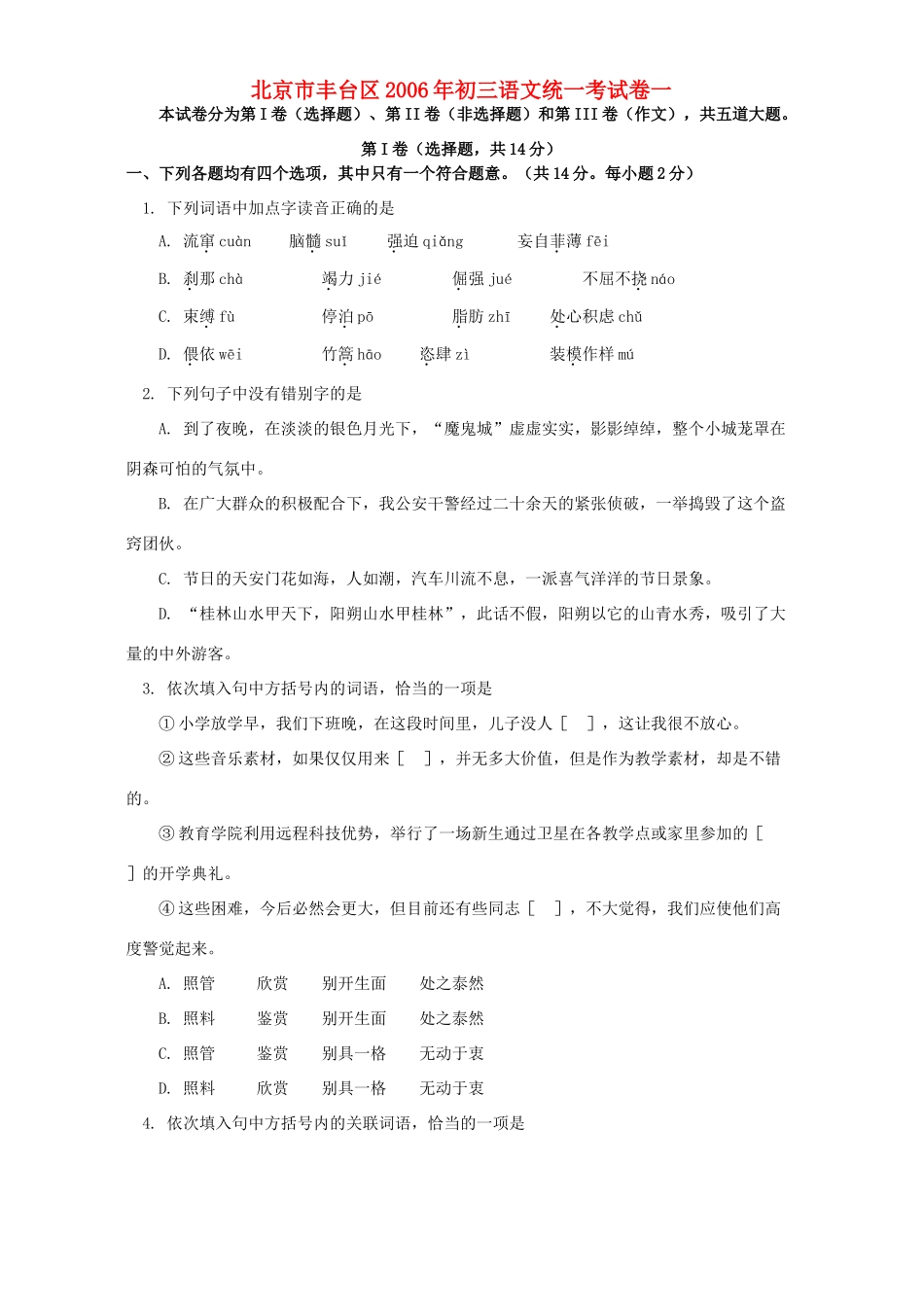 初三语文统一考试卷一 试题_第1页
