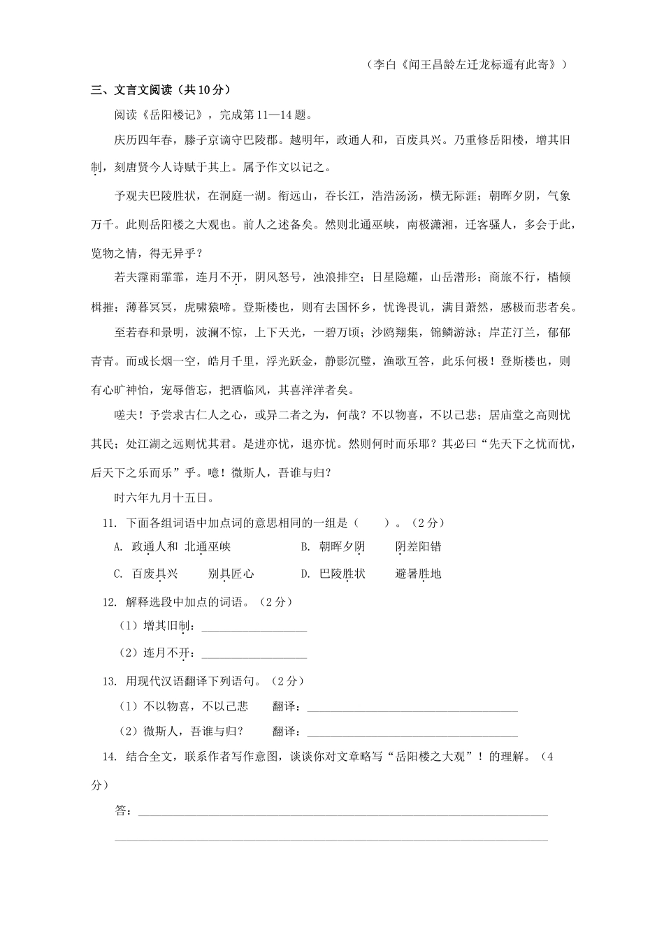 初三语文统一考试卷一 试题_第3页