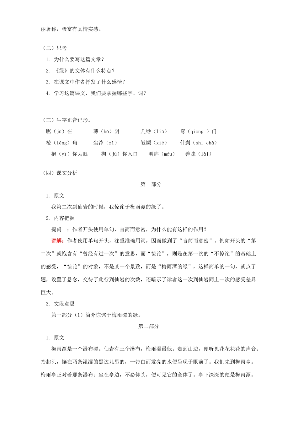 初三语文绿知识精讲 苏教版 试题_第2页