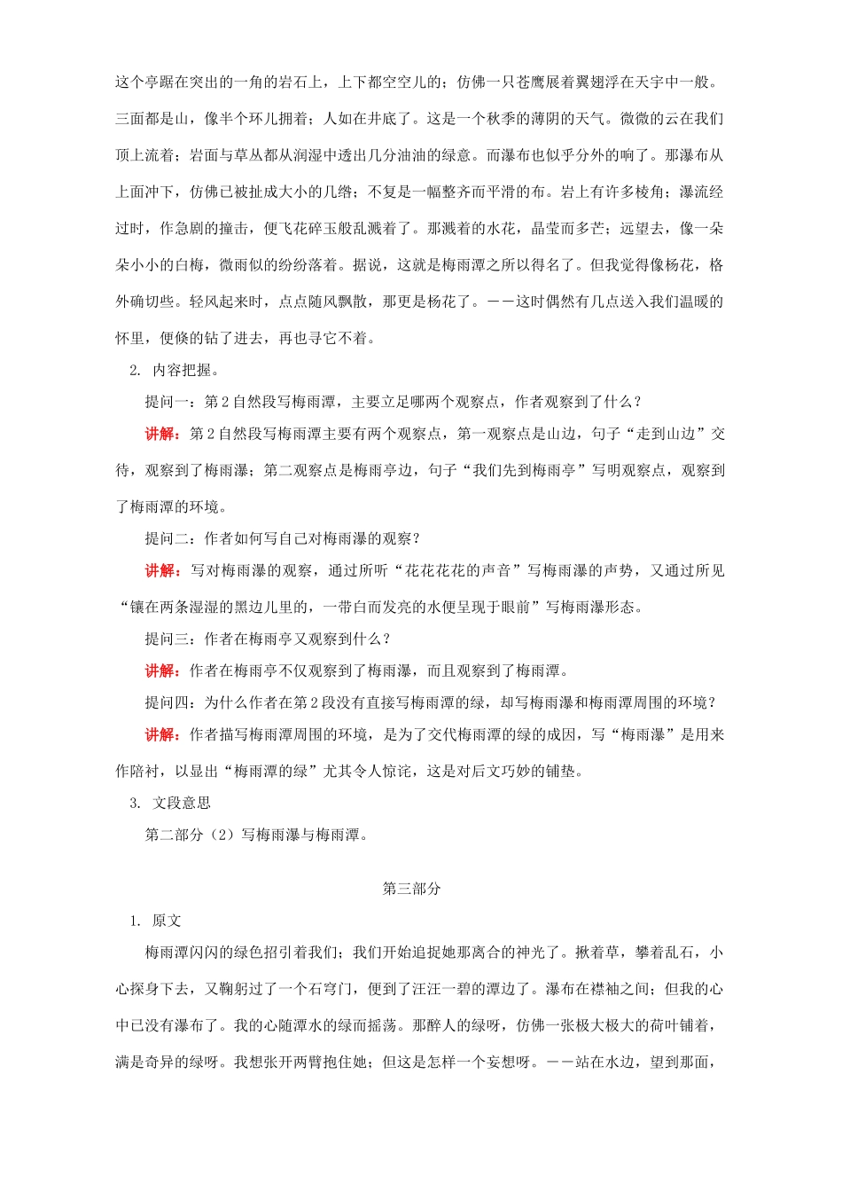 初三语文绿知识精讲 苏教版 试题_第3页