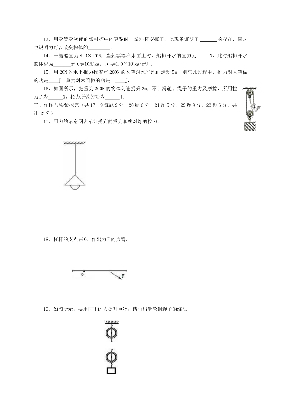 内蒙古赤峰市宁城县 八年级物理下学期期末考试试题_第3页