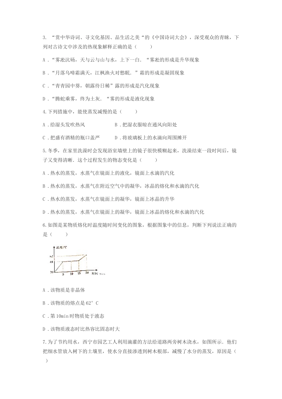 中考物理真题汇编 温度 物态变化试卷_第2页