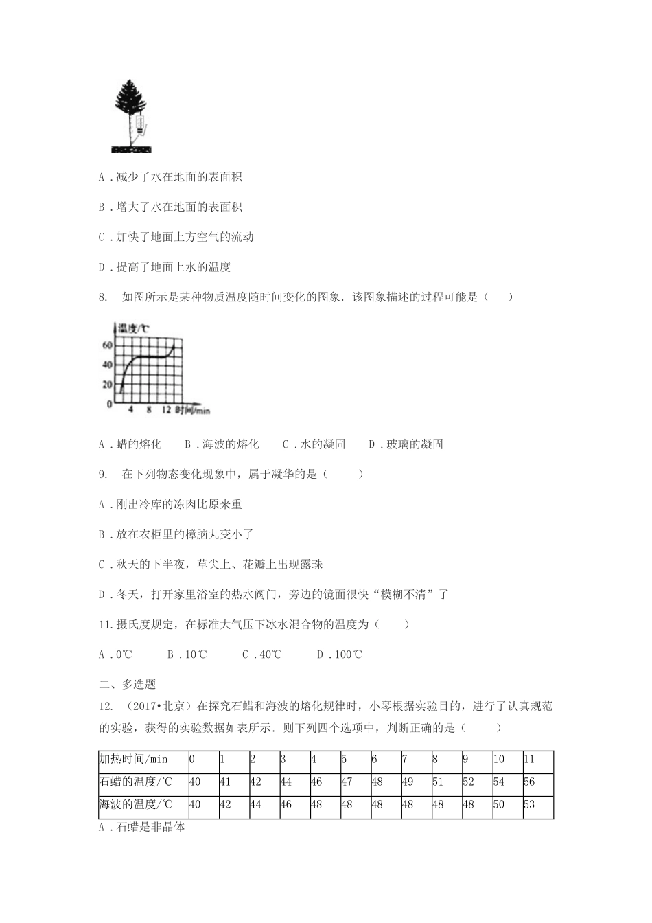 中考物理真题汇编 温度 物态变化试卷_第3页