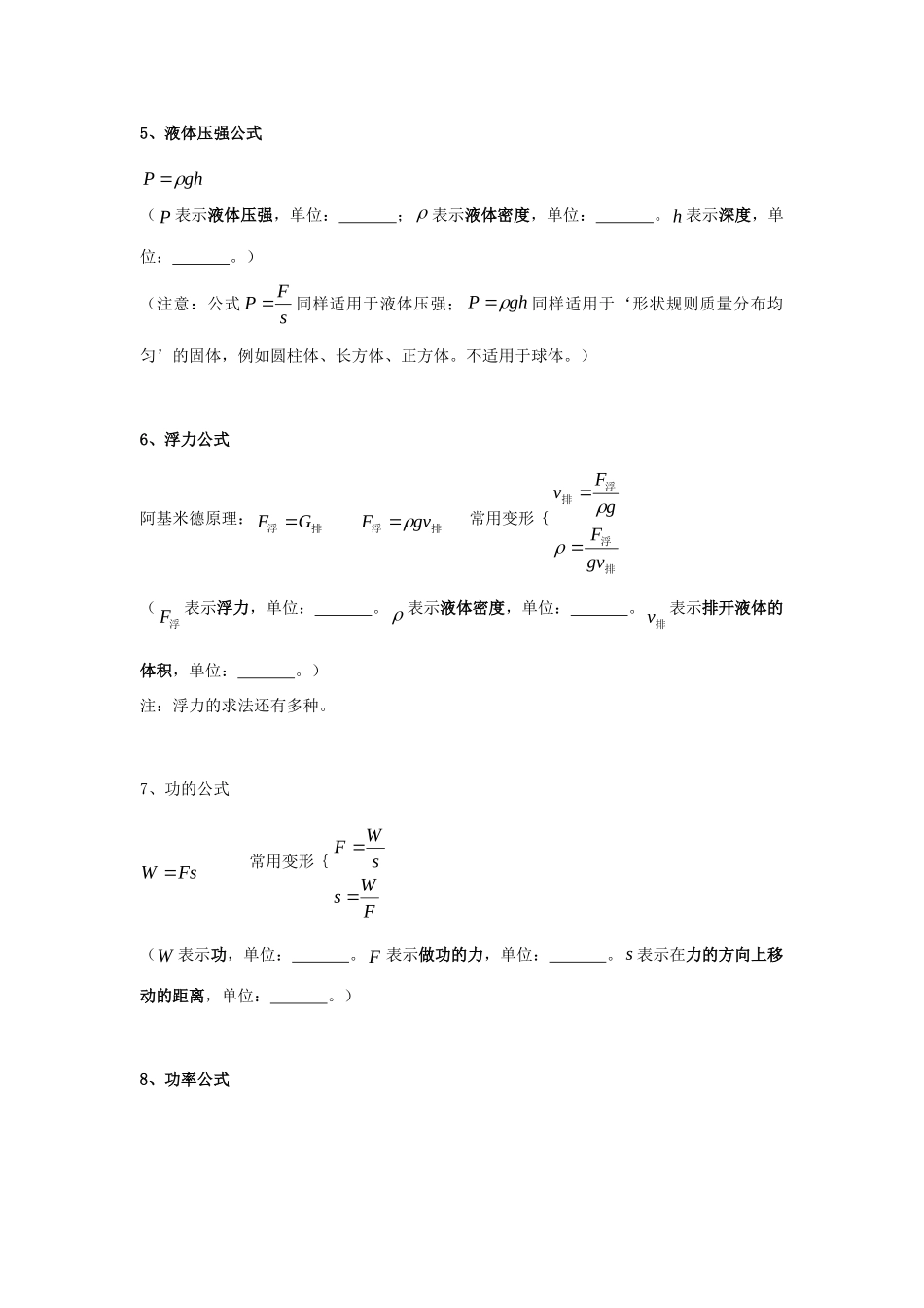 初中物理常用公式(无答案) 新人教版 试题_第2页
