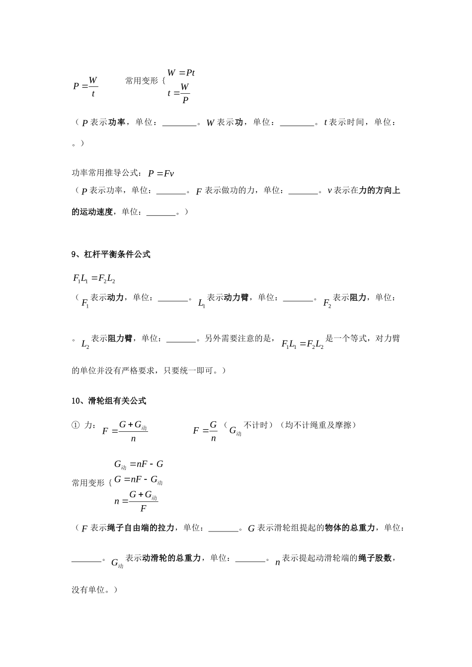 初中物理常用公式(无答案) 新人教版 试题_第3页