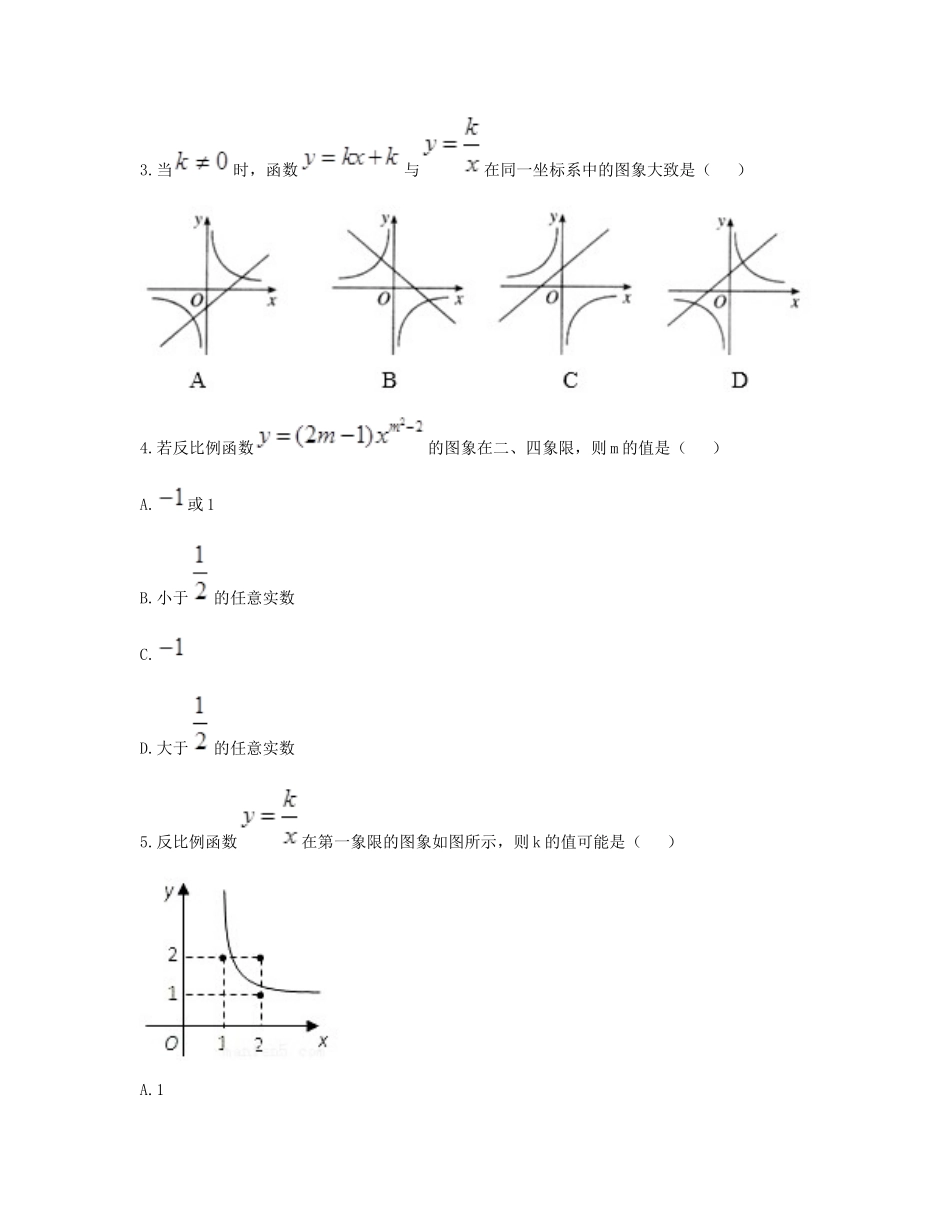 九年级数学下册 261(反比例函数(1))单元综合检测(新版)新人教版试卷_第2页