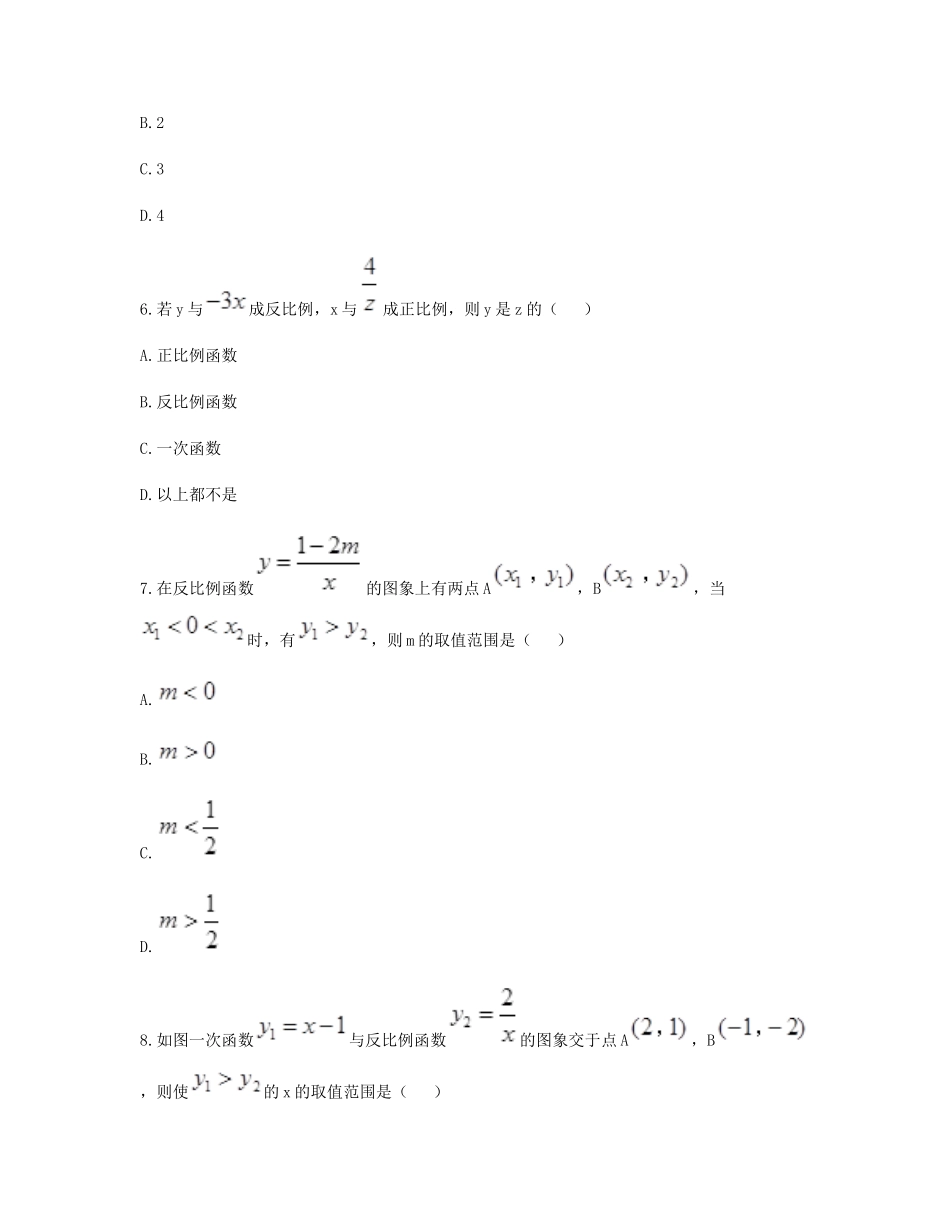九年级数学下册 261(反比例函数(1))单元综合检测(新版)新人教版试卷_第3页