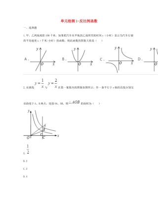 九年级数学下册 261(反比例函数(1))单元综合检测(新版)新人教版试卷