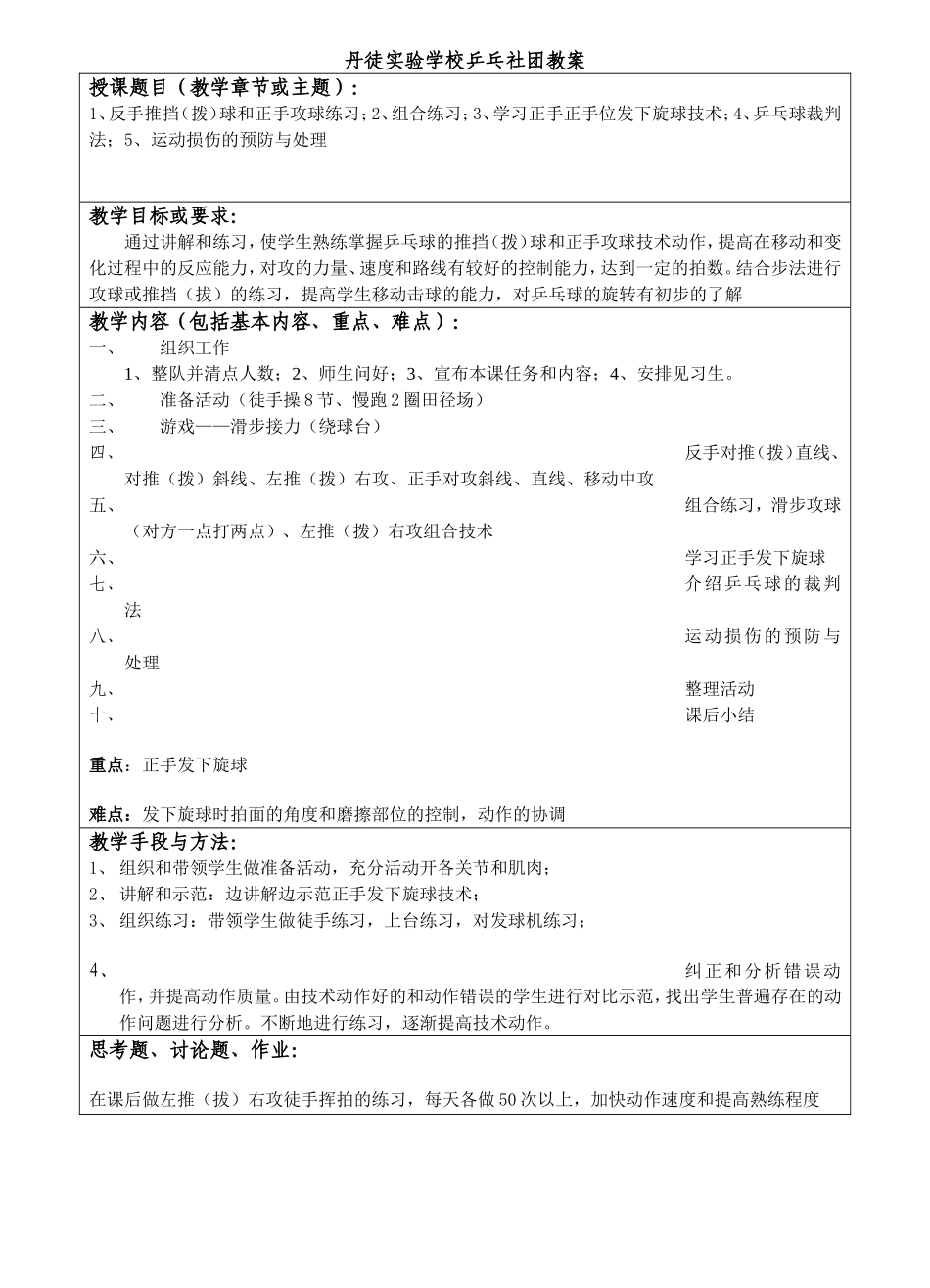 11乒乓球课教案_第1页