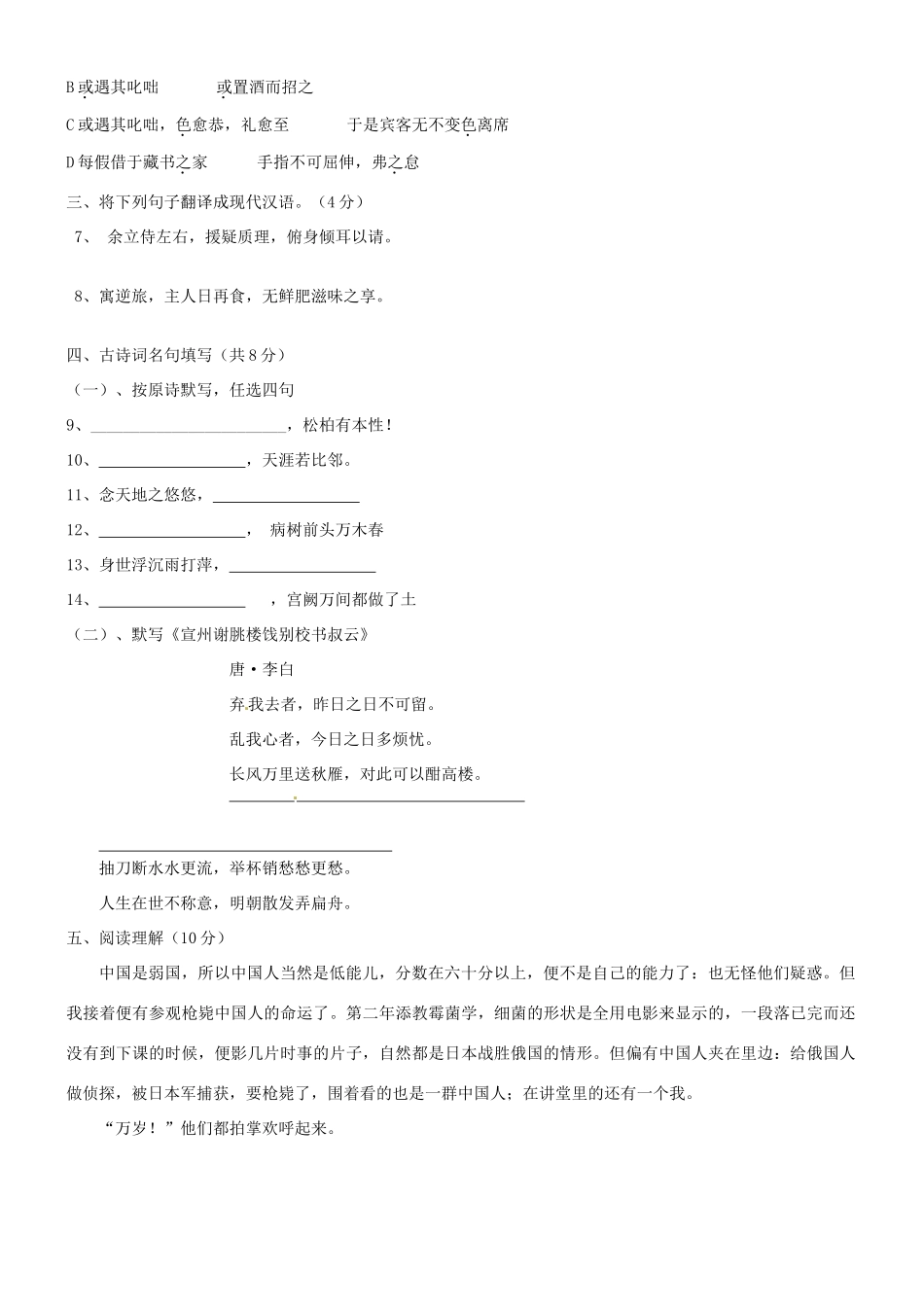八年级语文下学期第一次学业检测试题(无答案) 试题_第2页