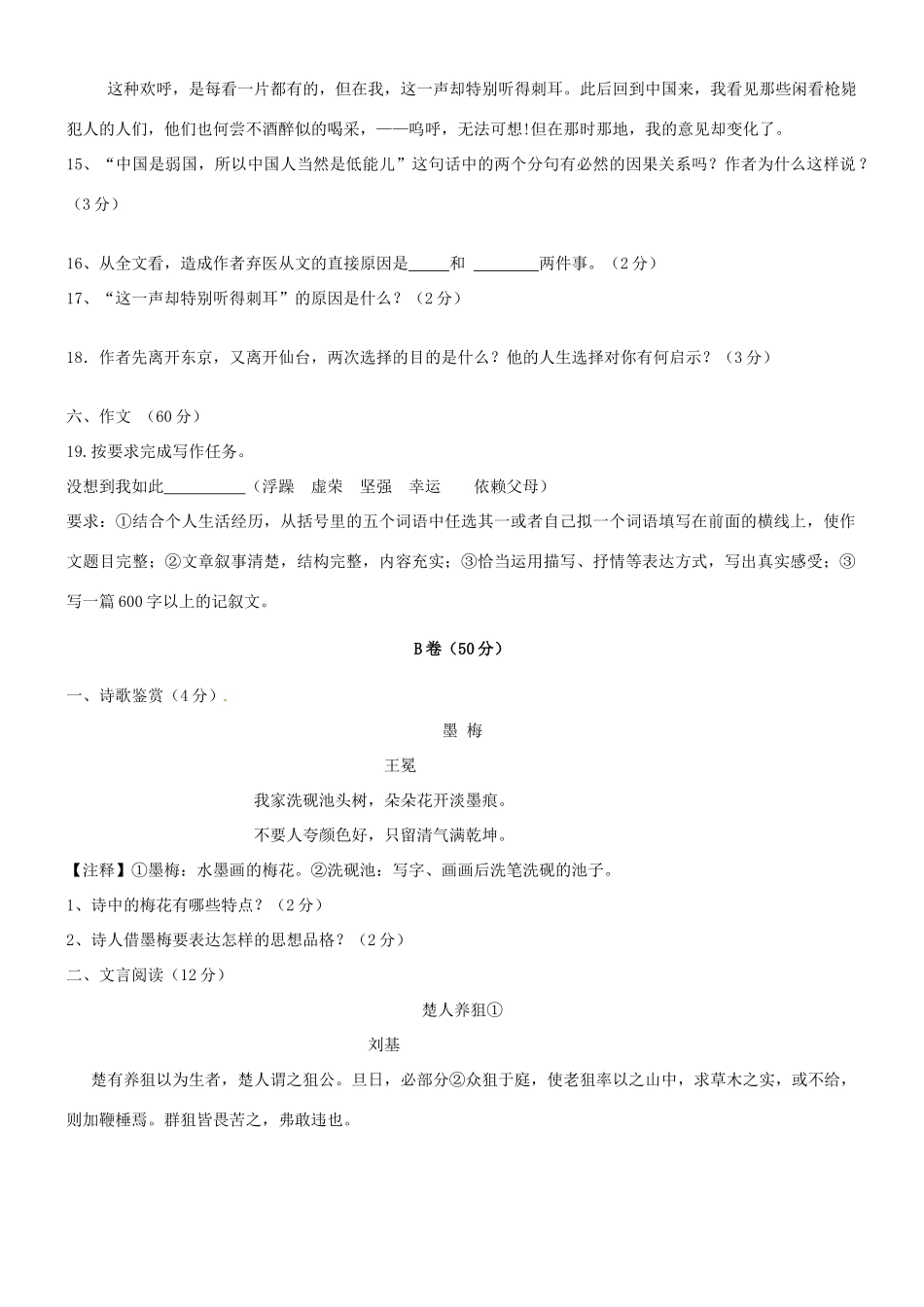 八年级语文下学期第一次学业检测试题(无答案) 试题_第3页