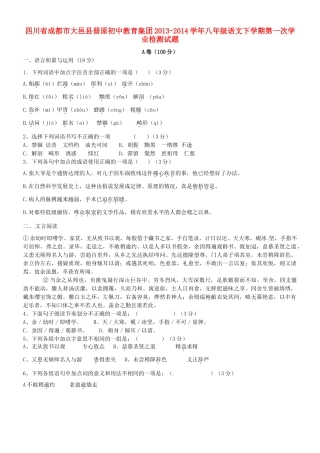 八年级语文下学期第一次学业检测试题(无答案) 试题