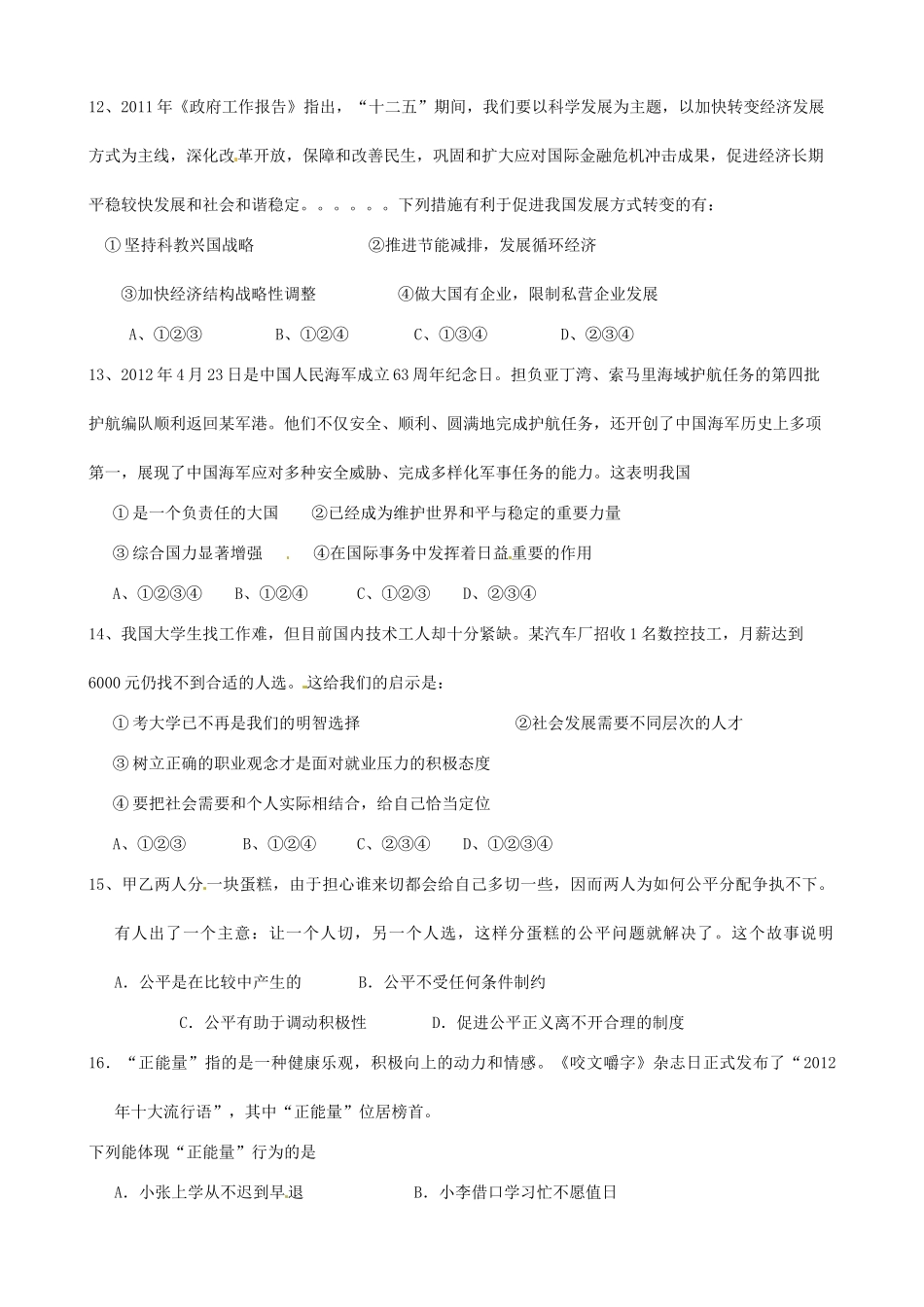 九年级政治12月月考试卷 教科版试卷_第3页