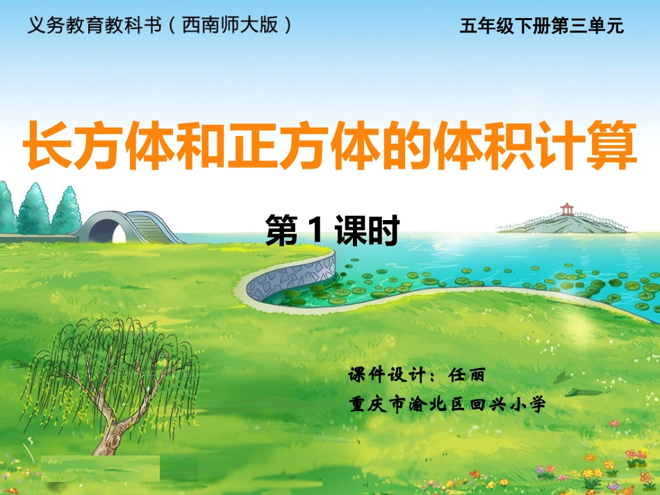 长方体和正方体的体积计算-(2)_第1页