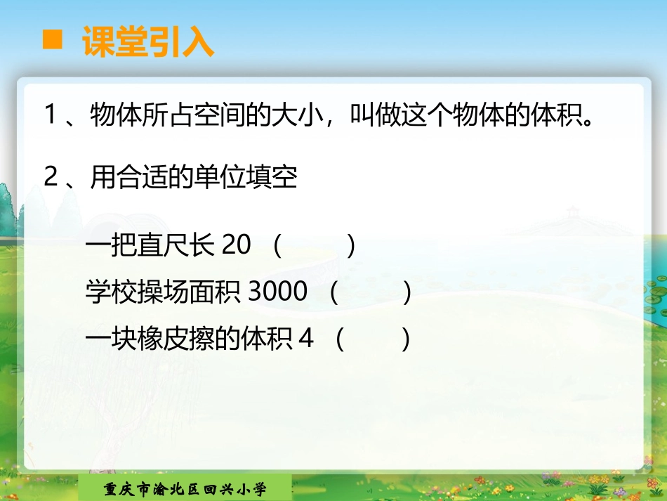 长方体和正方体的体积计算-(2)_第2页