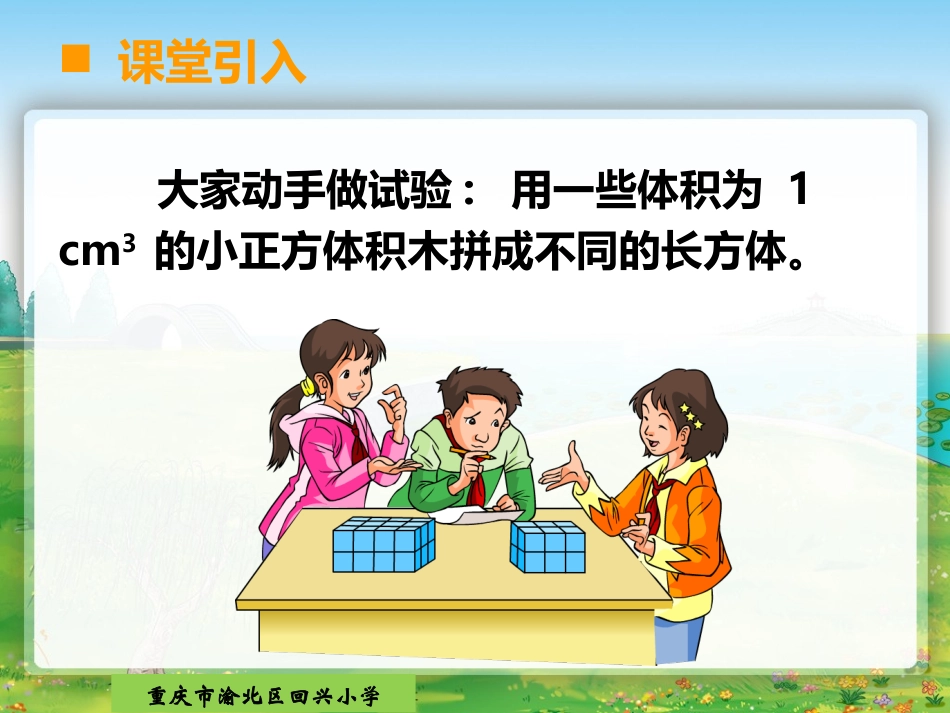 长方体和正方体的体积计算-(2)_第3页