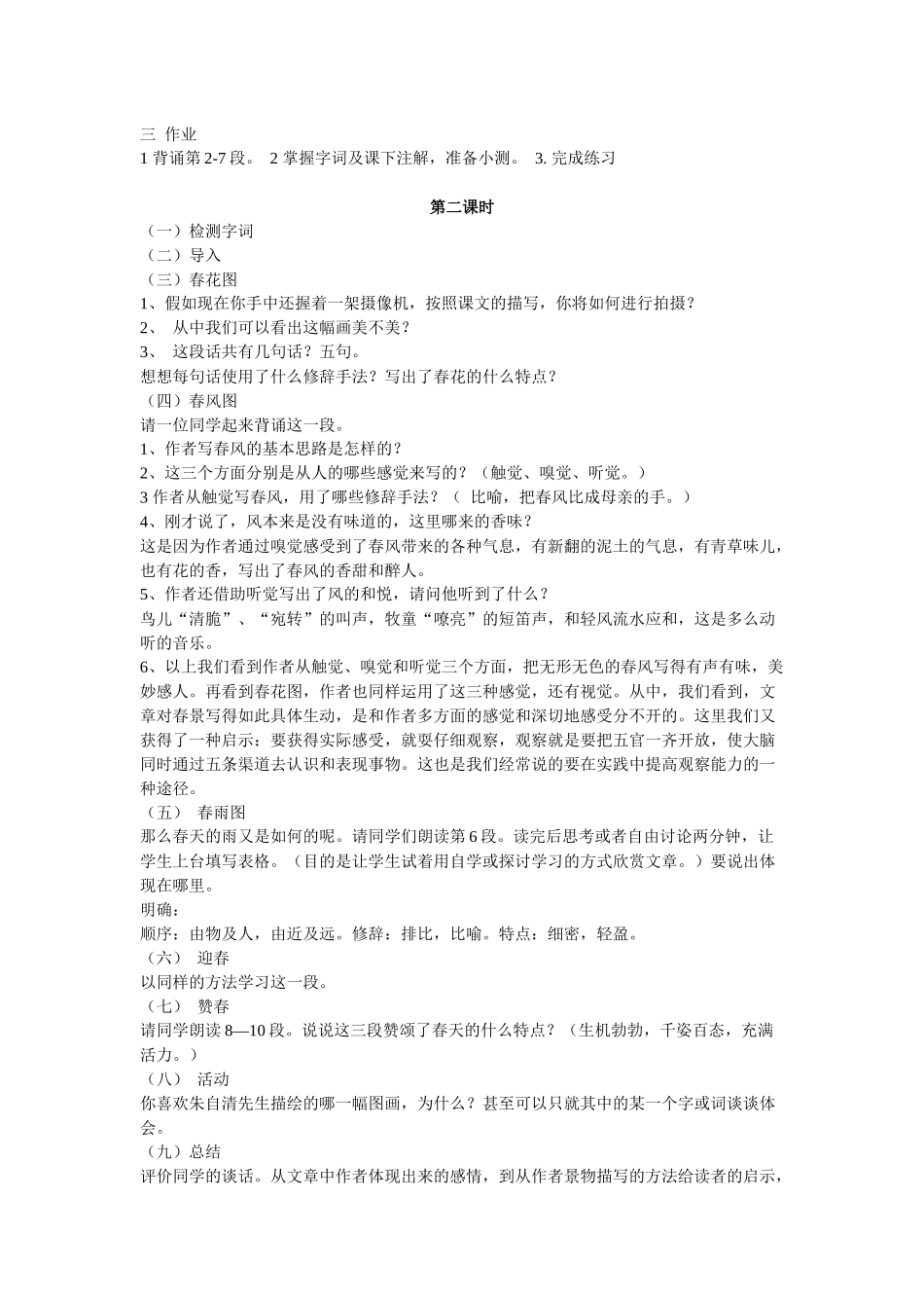 春(七年级.下)_第2页