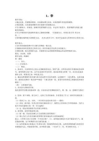 春(七年级.下)