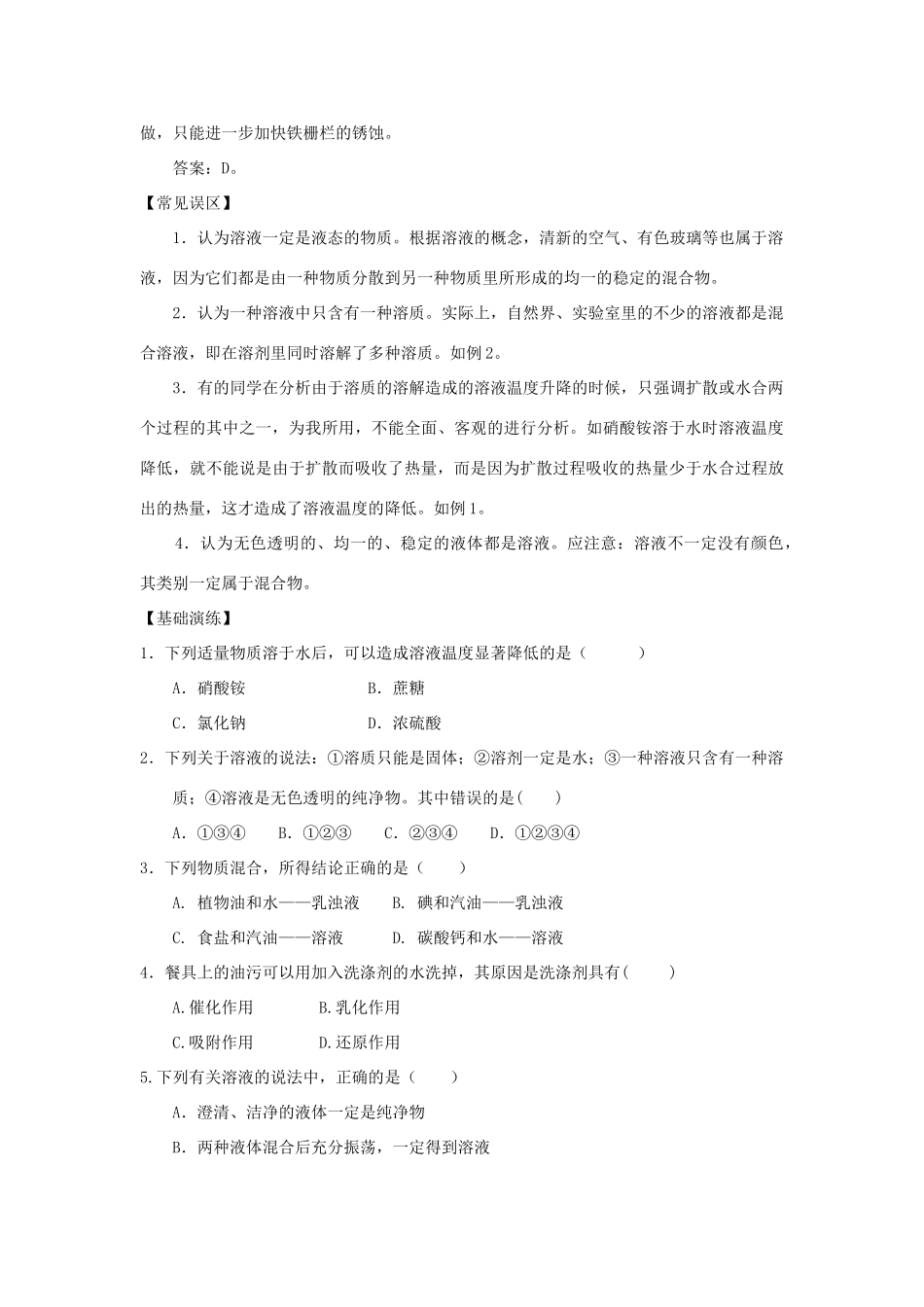 九年级化学 第九单元溶液知识点分析 人教新课标版试卷_第3页