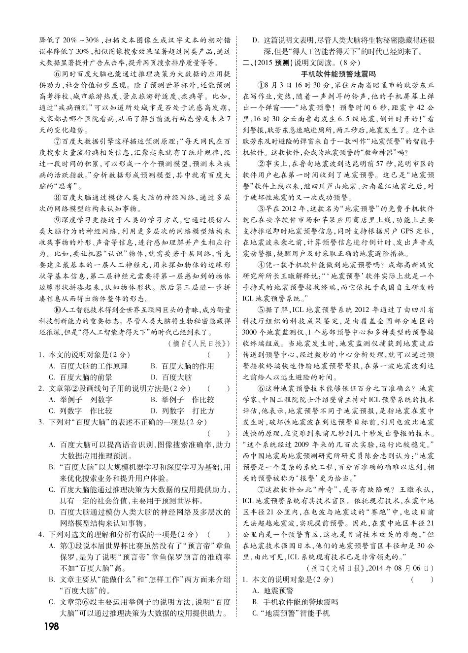 中考语文专题复习 第四部分 专题十二 说明文阅读 备考试卷精编(pdf) 新人教版试卷_第2页