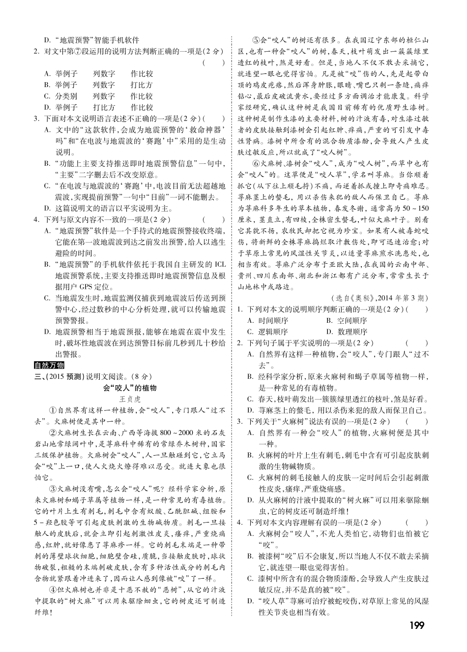 中考语文专题复习 第四部分 专题十二 说明文阅读 备考试卷精编(pdf) 新人教版试卷_第3页