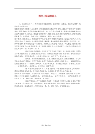 高中语文-指尖上绿动的雨儿作文素材