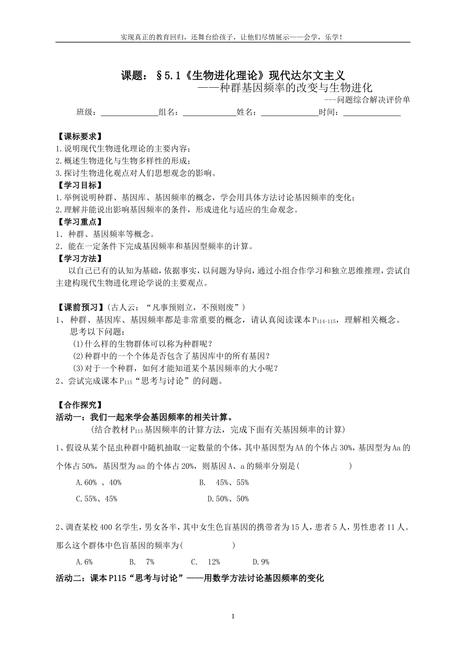 现代达尔文主义_第1页