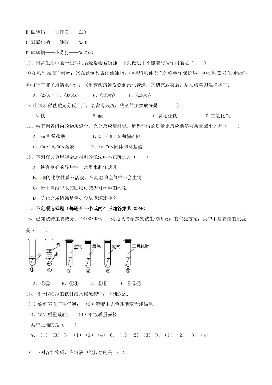 九年级化学12月月考试卷 鲁教版五四制试卷_第2页