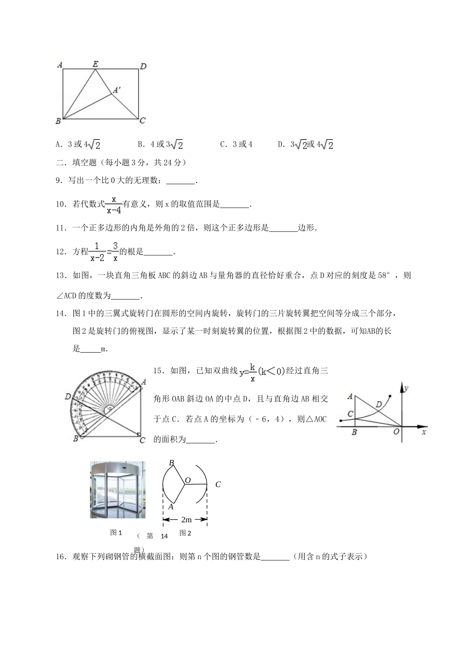 九年级数学下学期第二次月考试卷_第2页