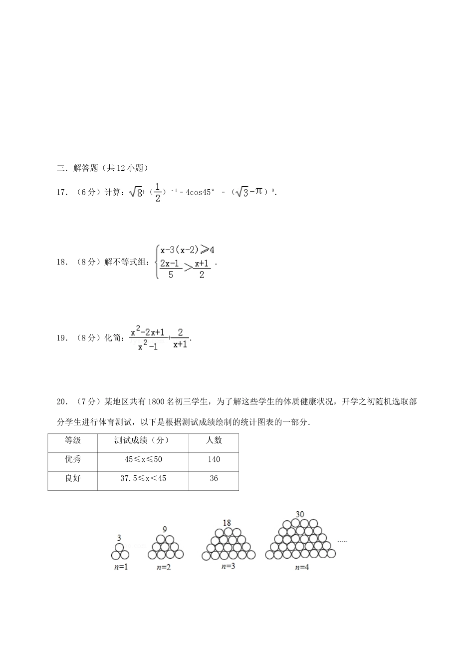 九年级数学下学期第二次月考试卷_第3页