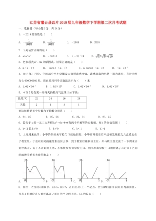 九年级数学下学期第二次月考试卷