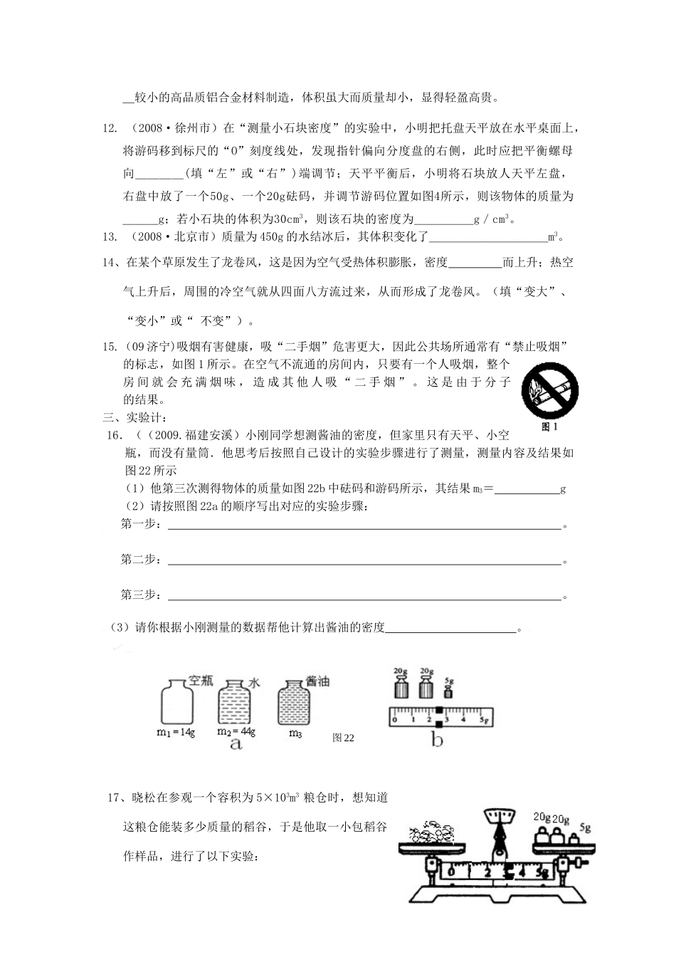九年级物理 多彩的物质世界单元检测试卷A卷 人教新课标版试卷_第3页