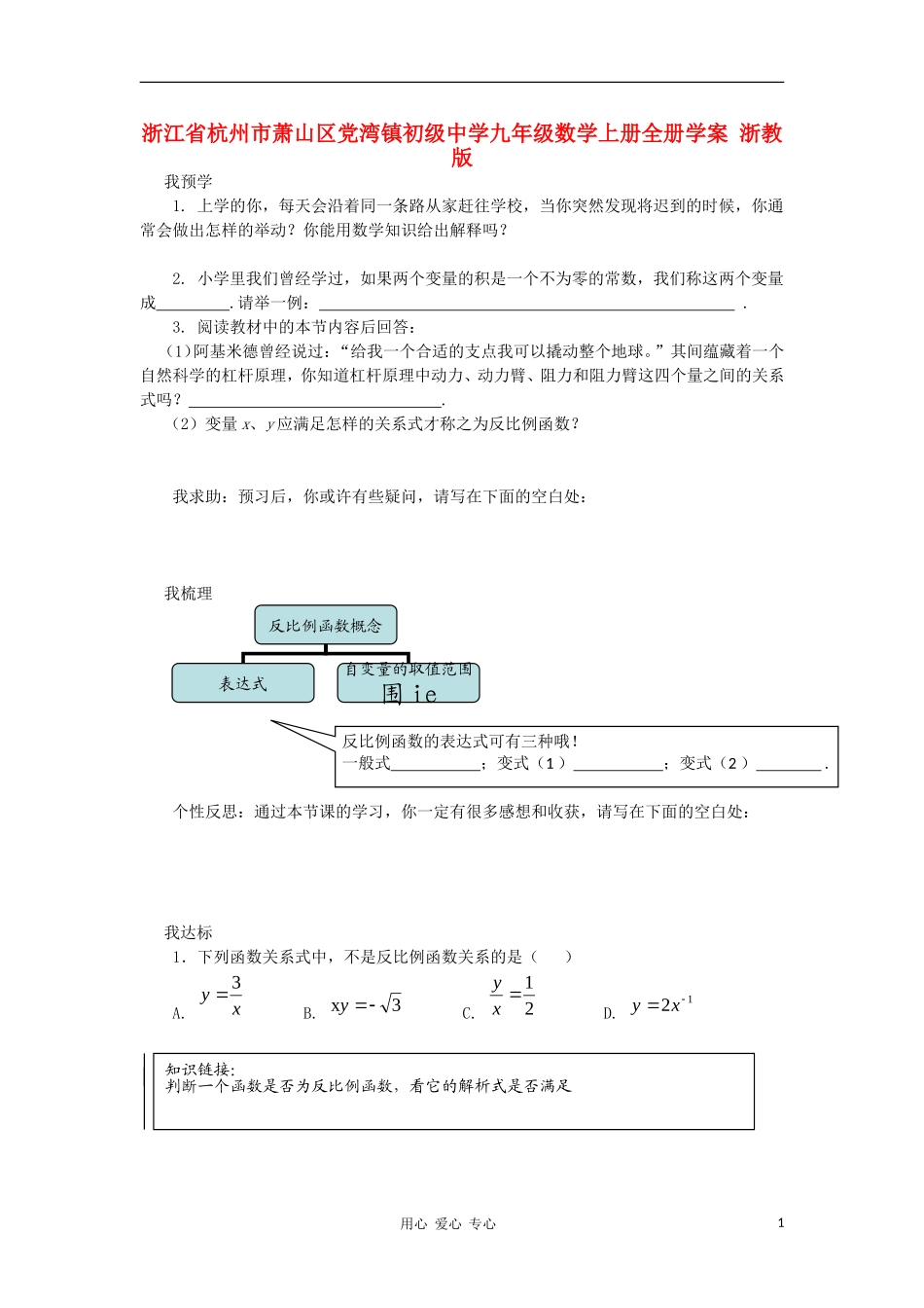 浙江省杭州市萧山区党湾镇初级中学九年级数学上册全册学案-浙教版_第1页