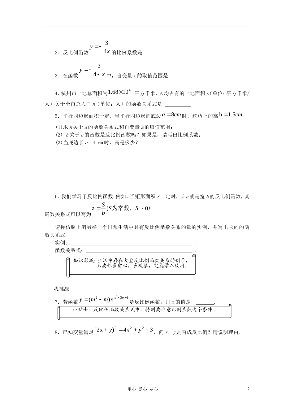 浙江省杭州市萧山区党湾镇初级中学九年级数学上册全册学案-浙教版_第2页
