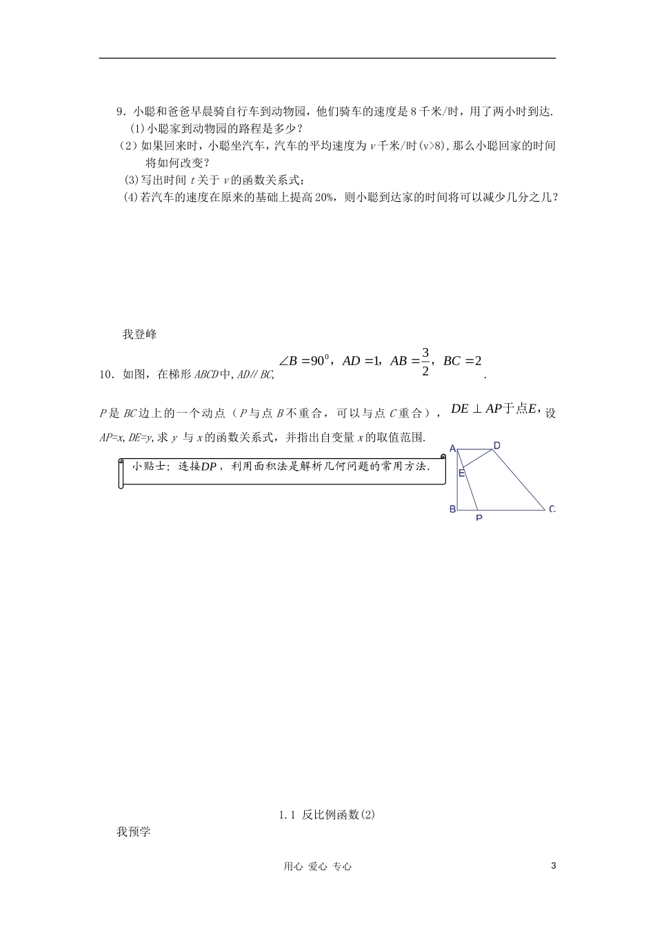 浙江省杭州市萧山区党湾镇初级中学九年级数学上册全册学案-浙教版_第3页