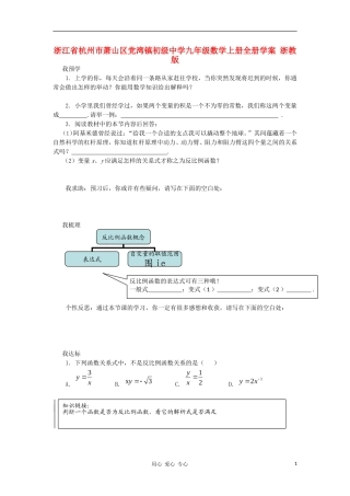 浙江省杭州市萧山区党湾镇初级中学九年级数学上册全册学案-浙教版