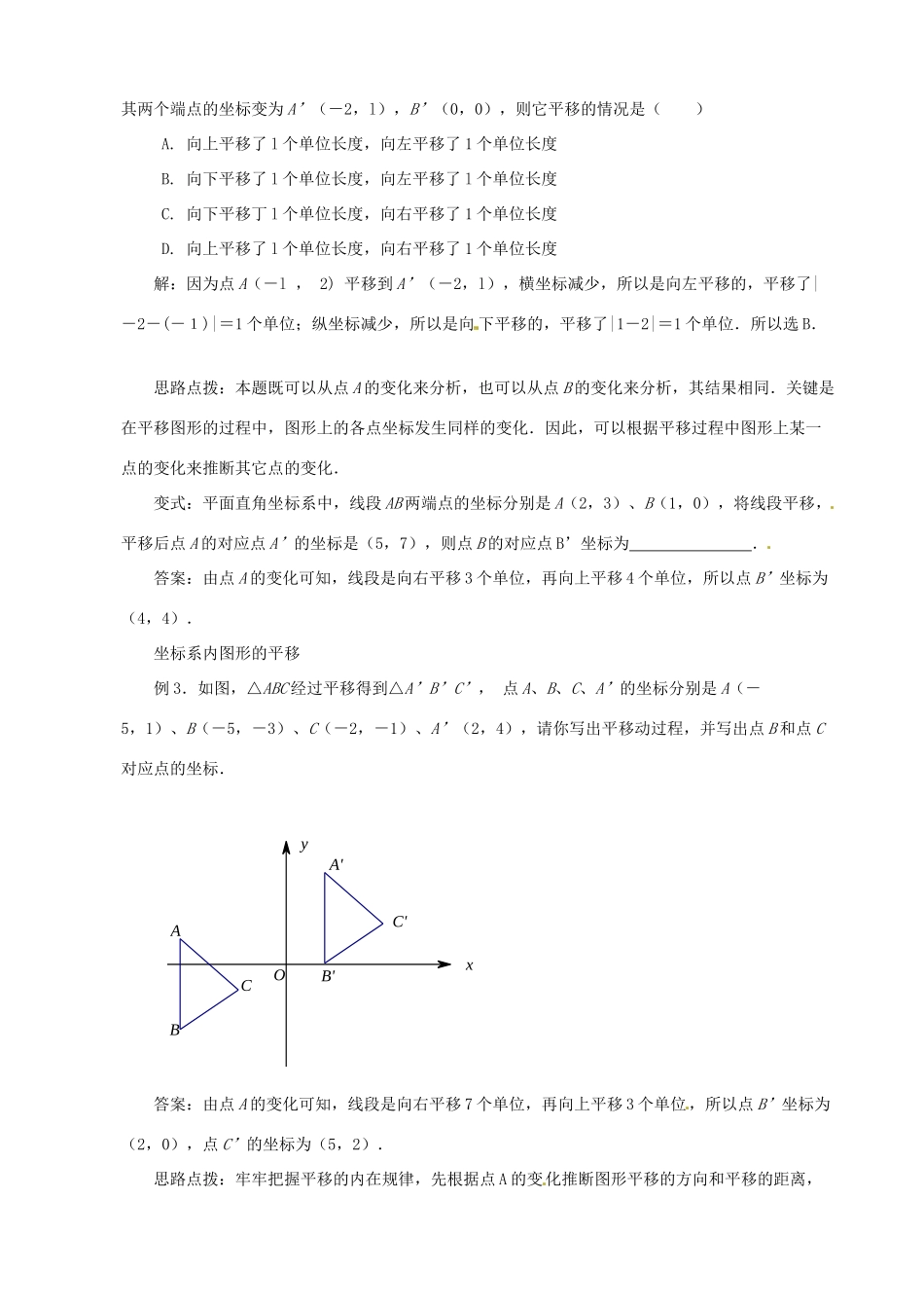 九年级数学 坐标系内的平移问题解析试卷_第2页