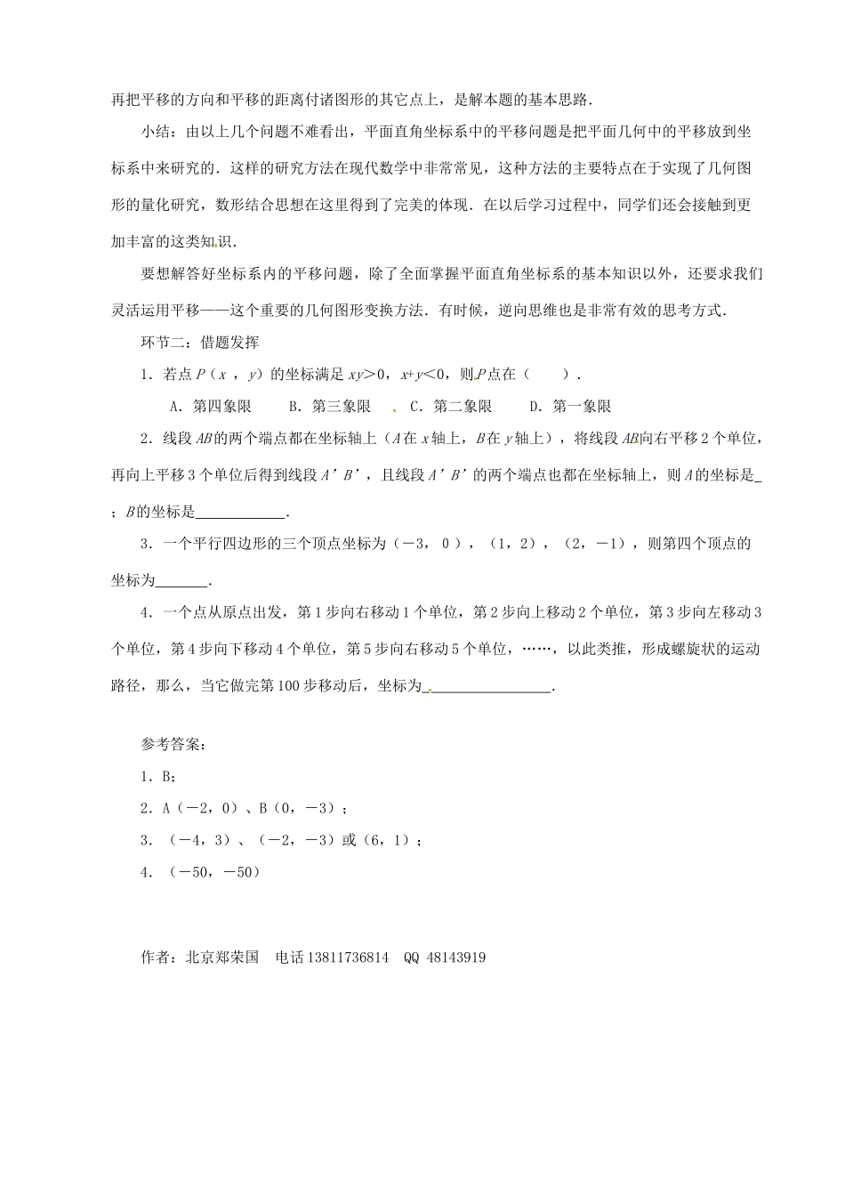 九年级数学 坐标系内的平移问题解析试卷_第3页