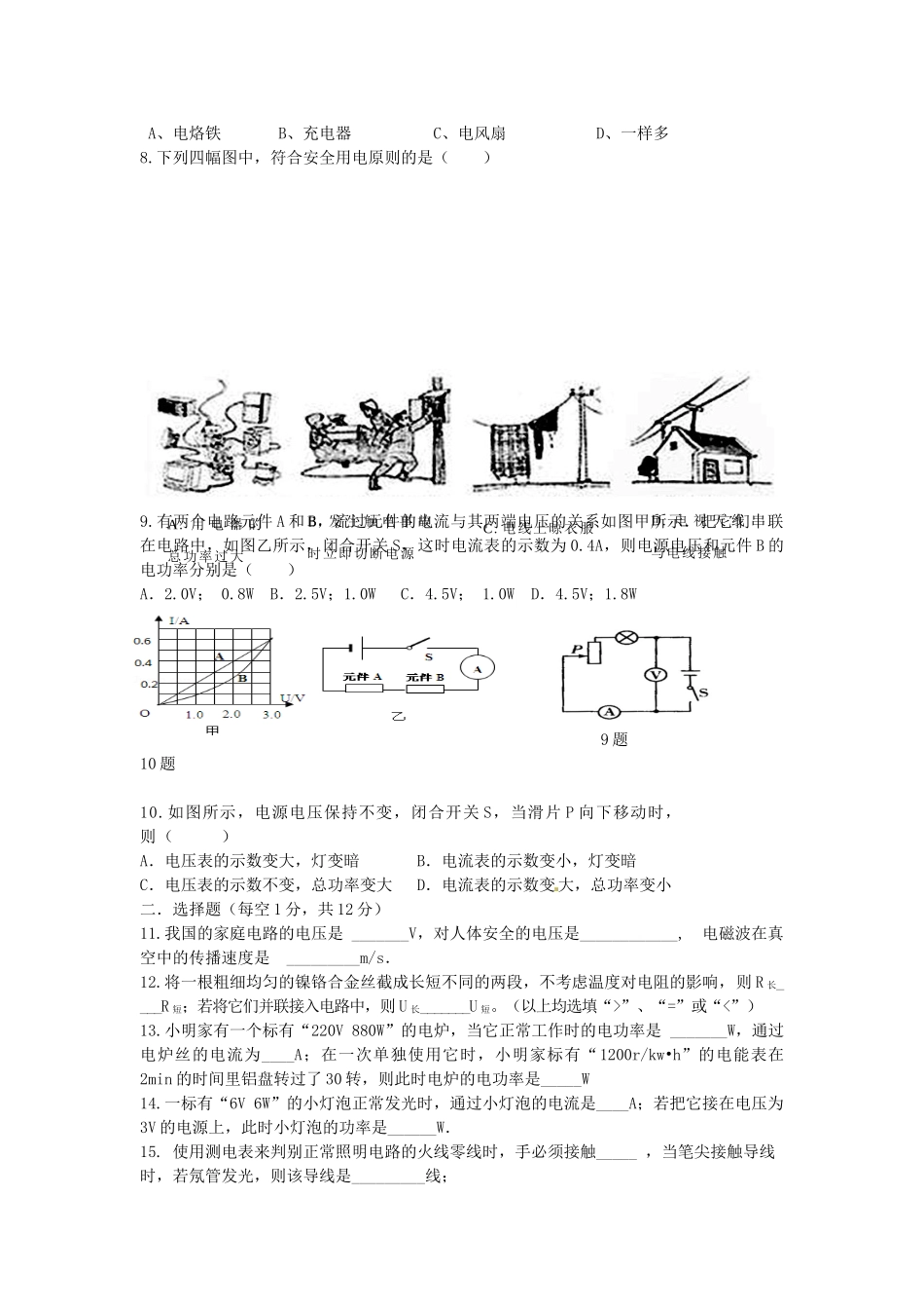 内蒙古兴安盟地区八年级物理第二学期期末会考试卷 人教新课标版 试题_第2页