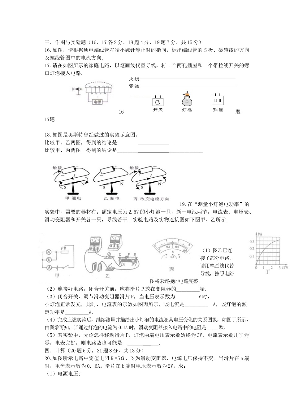内蒙古兴安盟地区八年级物理第二学期期末会考试卷 人教新课标版 试题_第3页