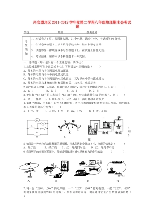 内蒙古兴安盟地区八年级物理第二学期期末会考试卷 人教新课标版 试题