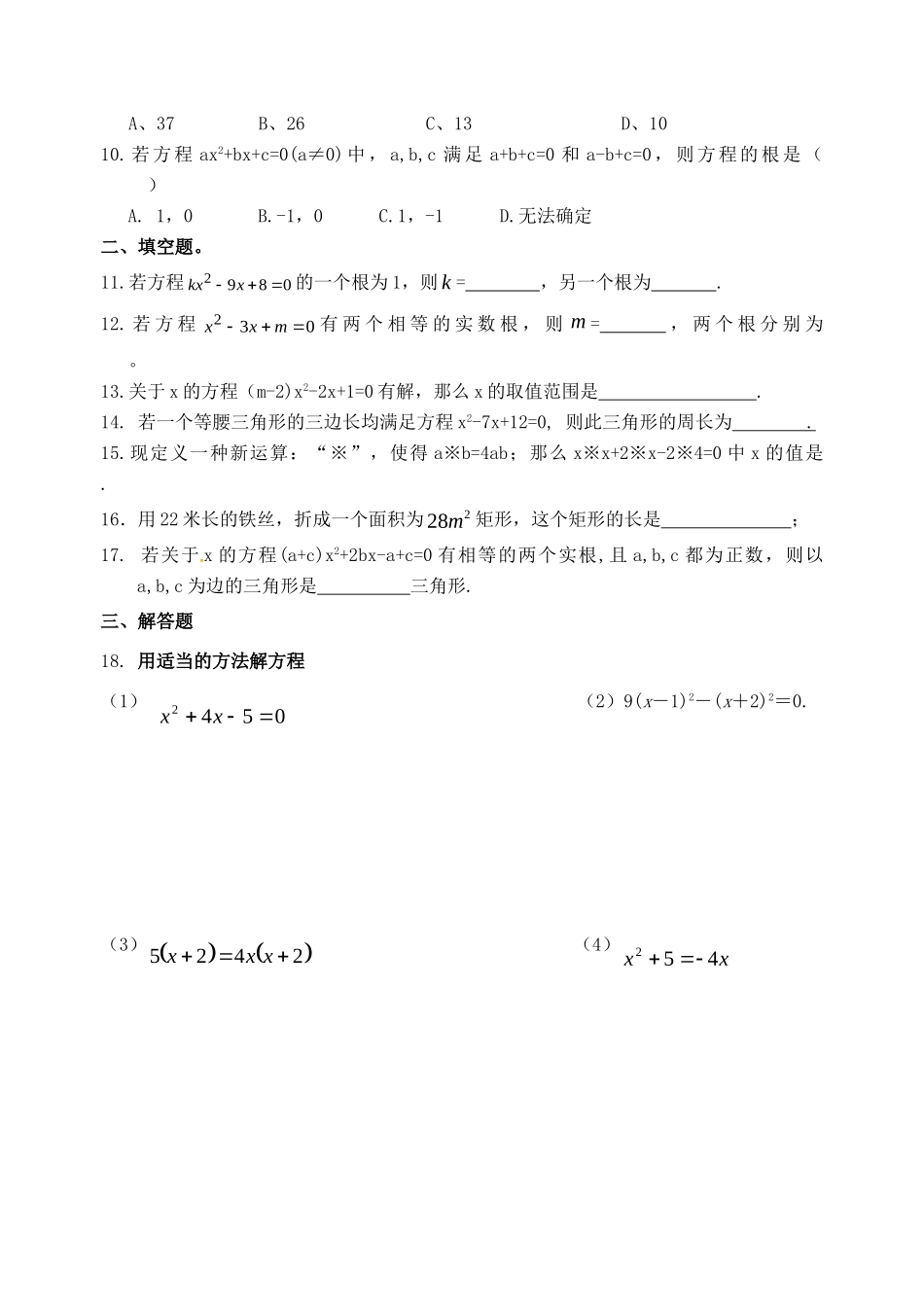 九年级数学上学期期中复习试卷3(B卷，无答案) 苏科版试卷_第2页