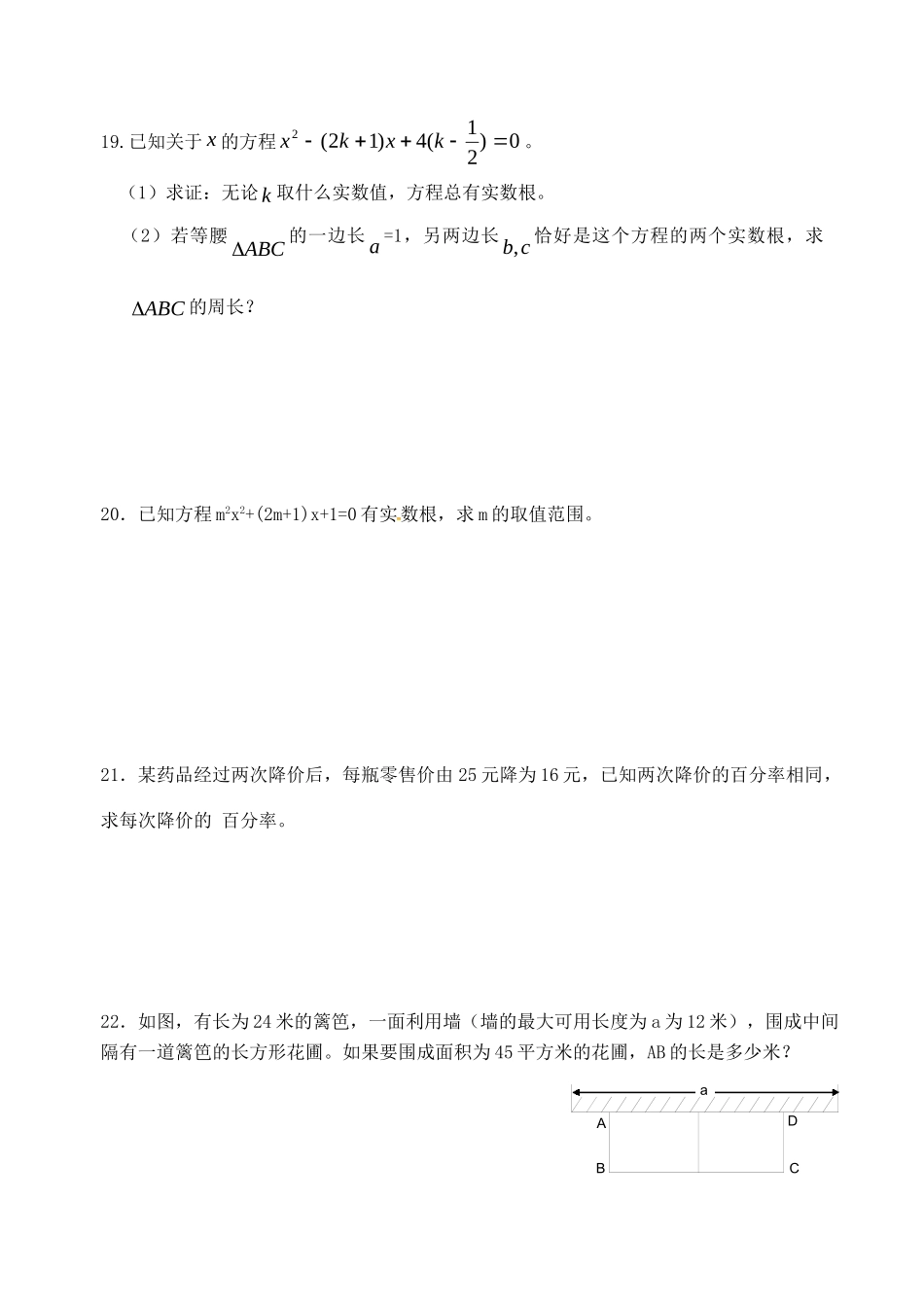 九年级数学上学期期中复习试卷3(B卷，无答案) 苏科版试卷_第3页