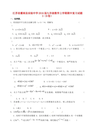 九年级数学上学期期中复习试卷3(B卷，无答案) 苏科版试卷