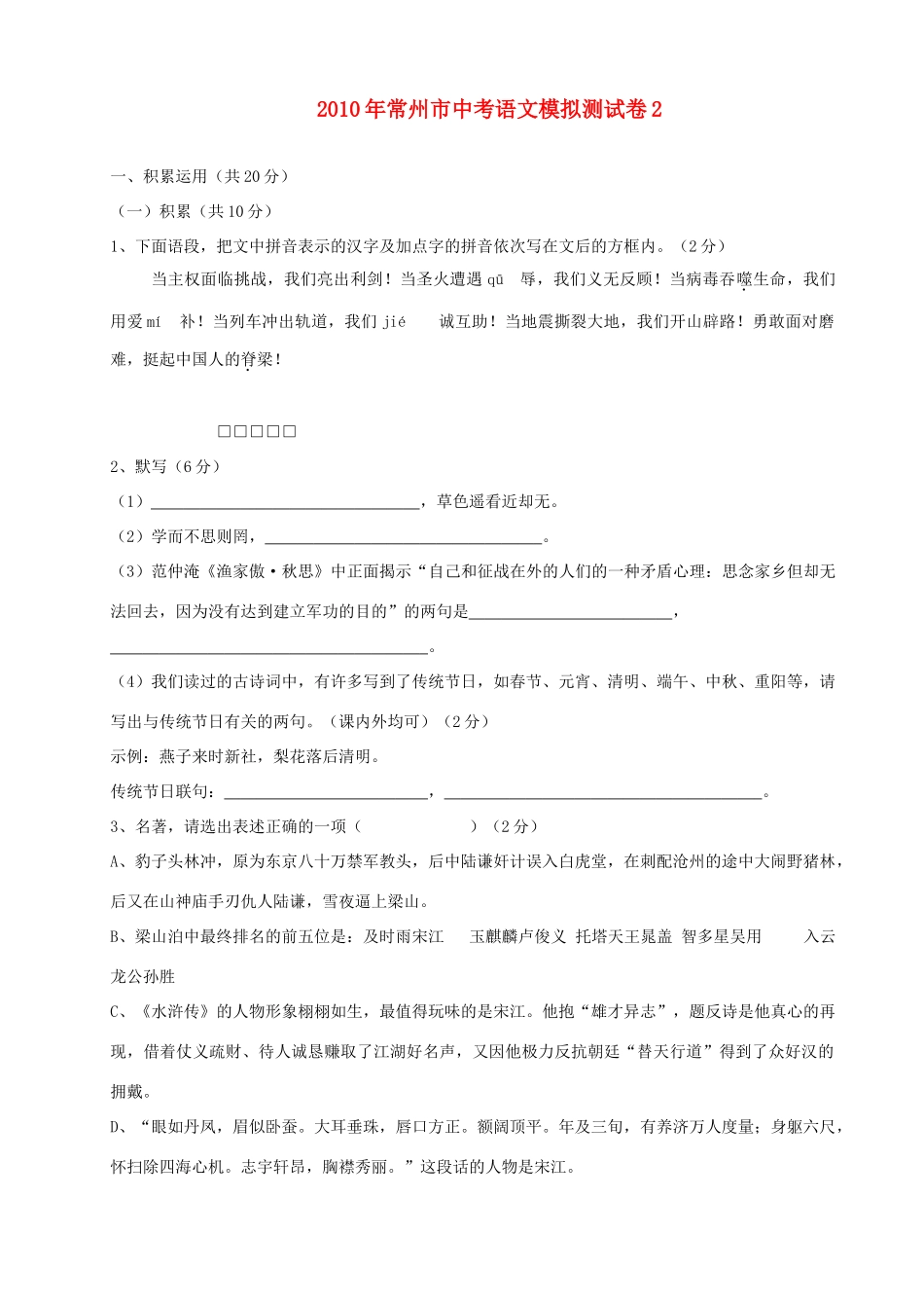 中考语文模拟试卷(二) 试卷(00001)_第1页