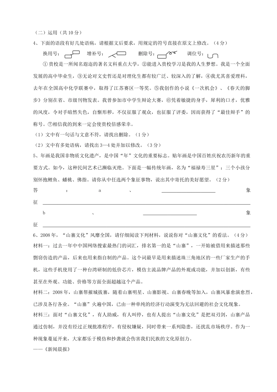 中考语文模拟试卷(二) 试卷(00001)_第2页