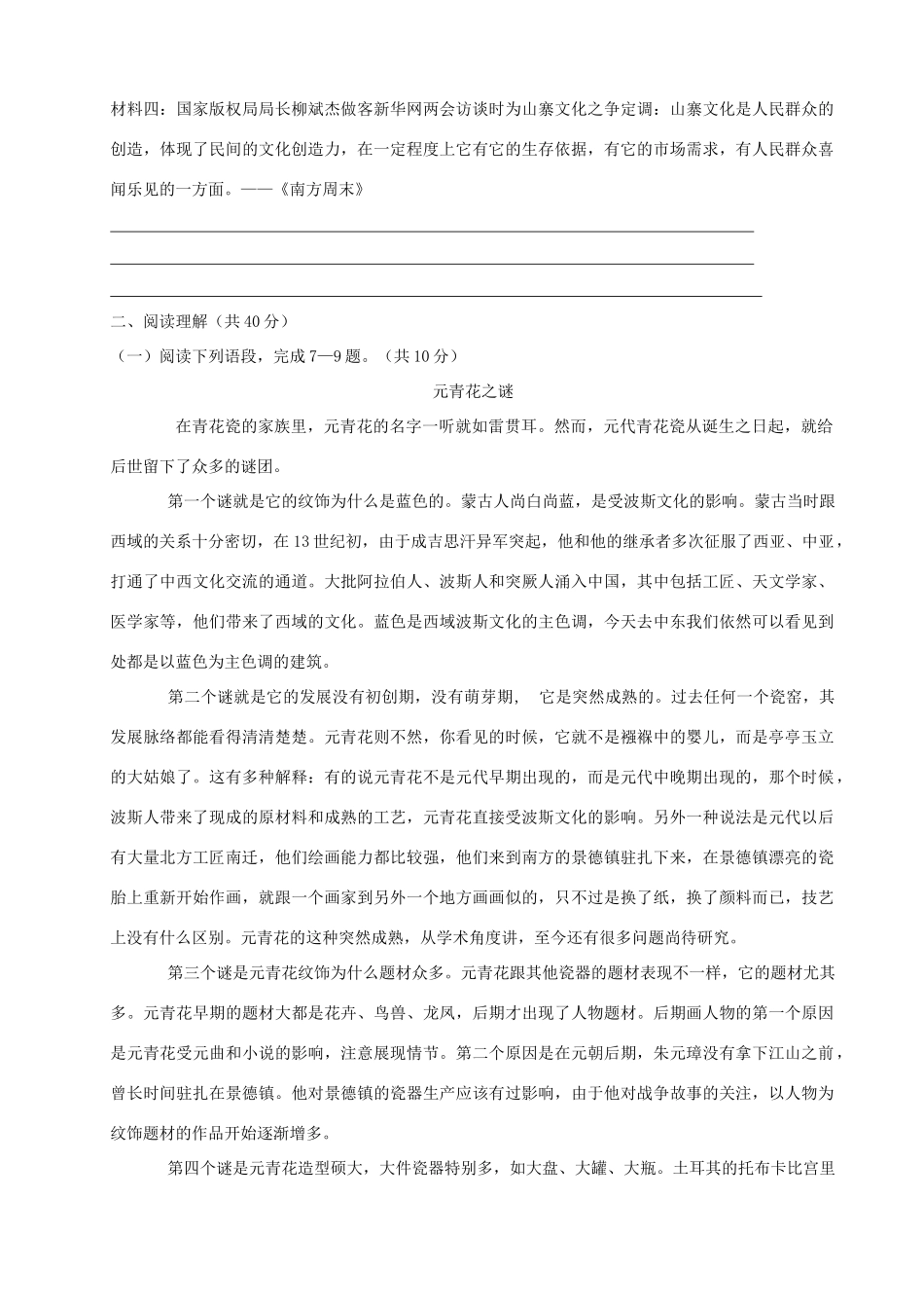 中考语文模拟试卷(二) 试卷(00001)_第3页