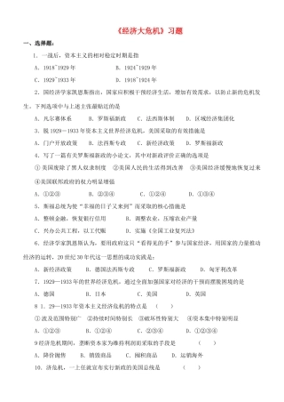 九年级历史下册 第二单元 第4课 经济大危机习题1 新人教版试卷