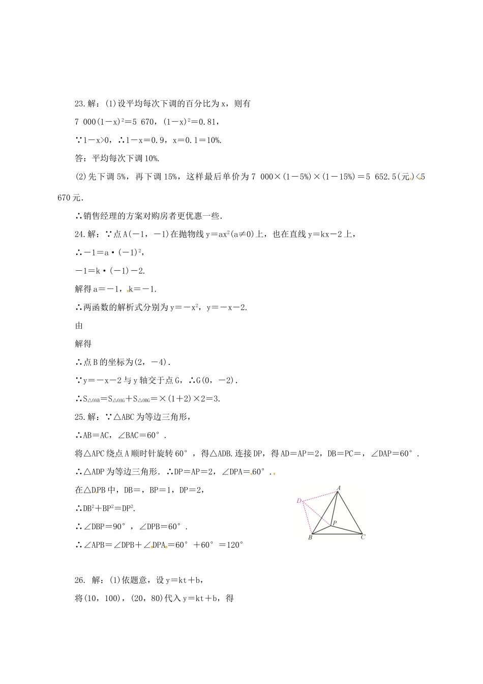 九年级数学上学期期中试卷答案 新人教版 山东省临沂市费县九年级数学上学期期中试卷(pdf) 新人教版_第2页