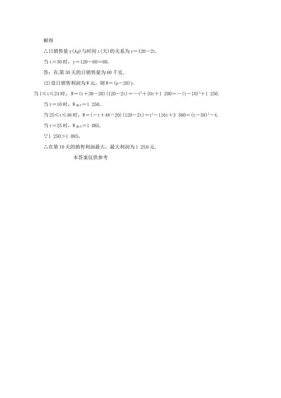 九年级数学上学期期中试卷答案 新人教版 山东省临沂市费县九年级数学上学期期中试卷(pdf) 新人教版_第3页